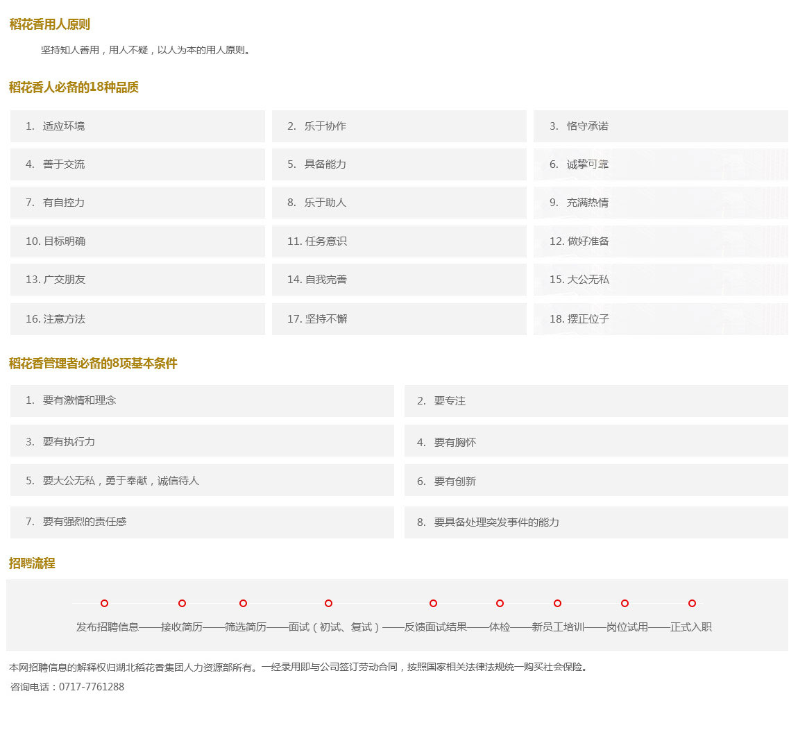 pg电子最新网站入口的人才理念